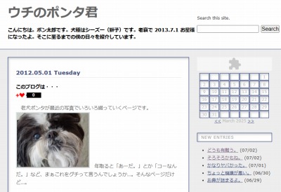 ウチのポンタ君