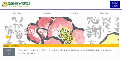 わたしのe-てがみ